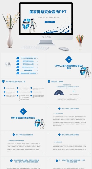 网络信息安全宣传演讲PPT模板预览图