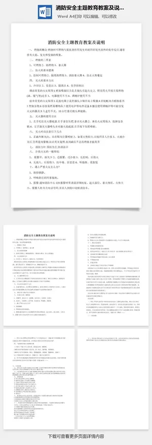 消防安全主题教育教案及说明