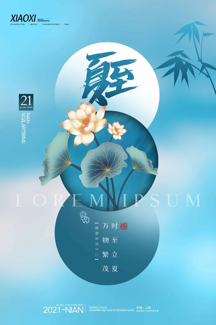 夏至 夏至宣传海报psd模版下载