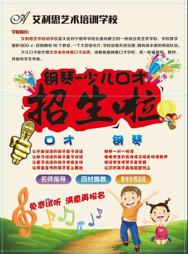 少儿口才钢琴招生单页彩页(2551x3437)psd模版下载