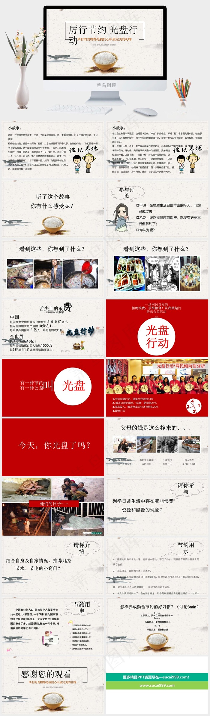 “厉行节约光盘行动”主题班会PPT模板