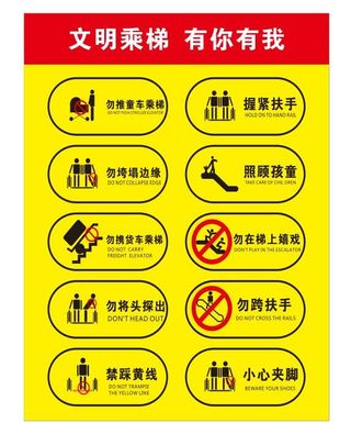 矢量文明乘梯导视牌