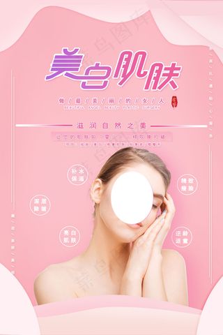 创意唯美美容整形海报