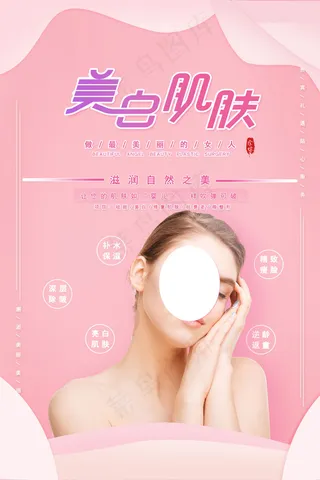 创意唯美美容整形海报