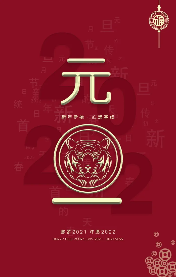 2022背景虎年春节背景海报psd模版下载