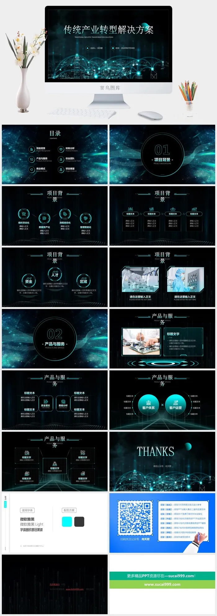 传统产业转型解决方案——互联网科技项目计划书ppt模板