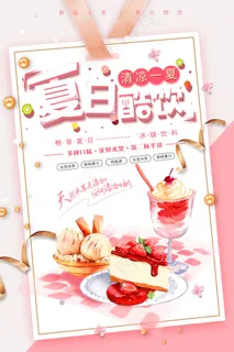 果汁饮品宣传海报