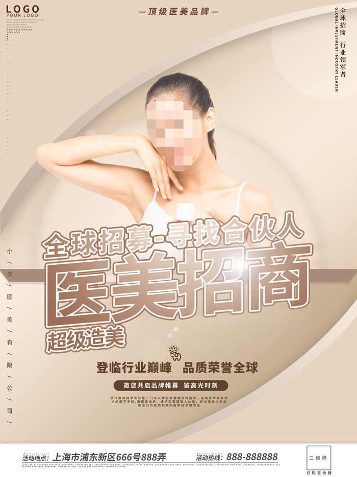 整形医美海报模板psd模版下载