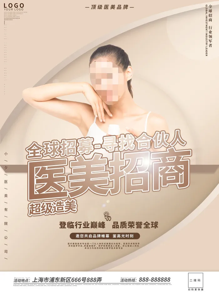 整形医美海报模板psd模版下载