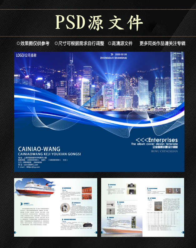 高端大气企业画册psd模板