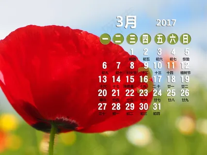 2017年3月日历图片 2017年3月日历图片