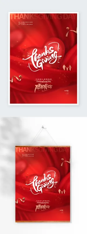 质感感恩节营销活动海报图片