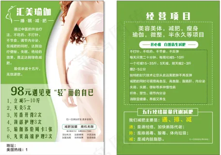 瑜伽 养生馆 瑜伽海报 瑜伽单页 