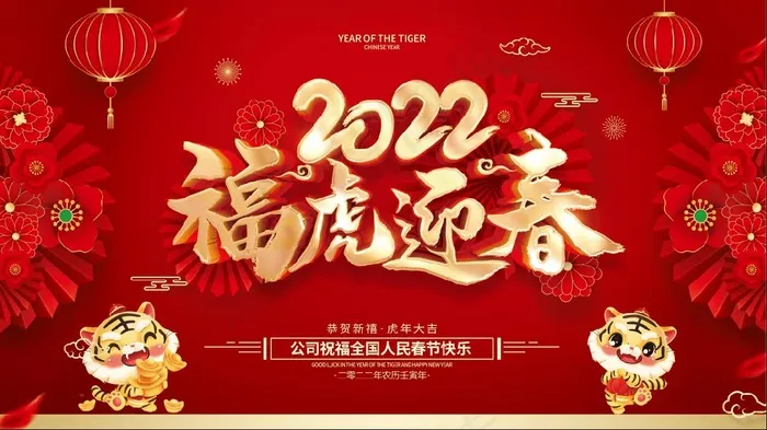 2022虎年素材psd模版下载