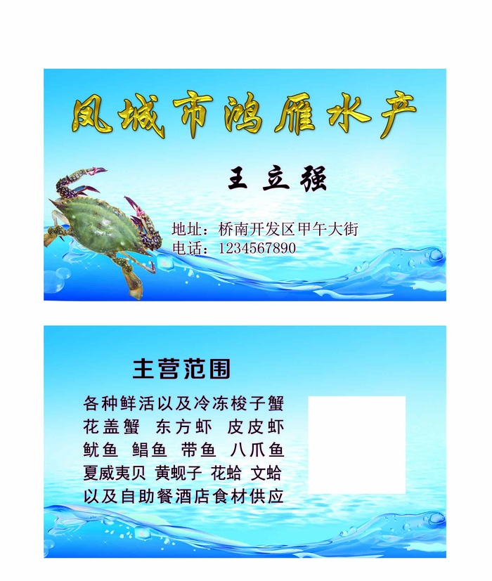 海鲜名片 水产品名片