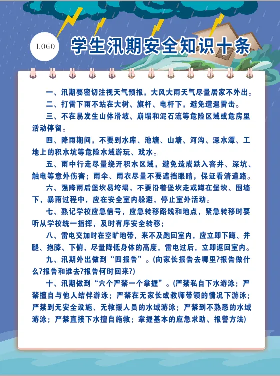 学生汛期安全知识十条cdr矢量模版下载