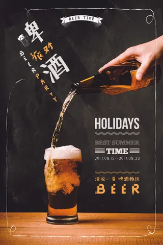 世界杯一杯醉全球黑色海报