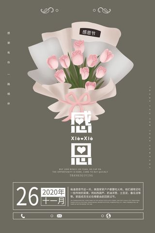 创意简约感恩节节日海报
