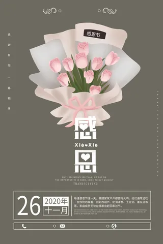 创意简约感恩节节日海报