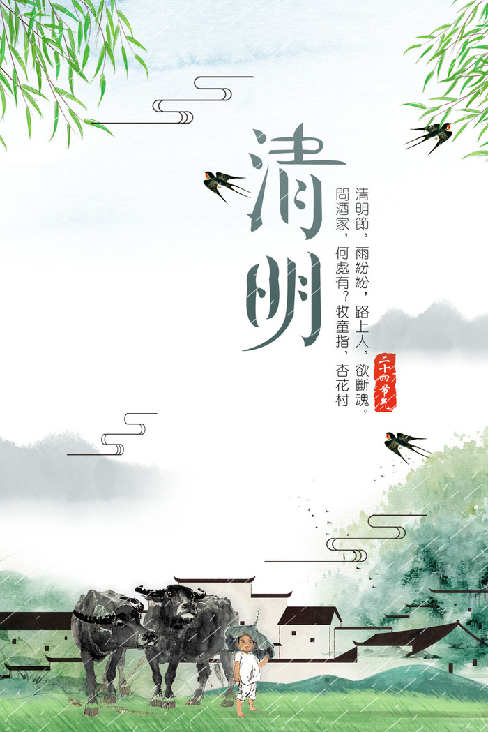 清明节遇小雨