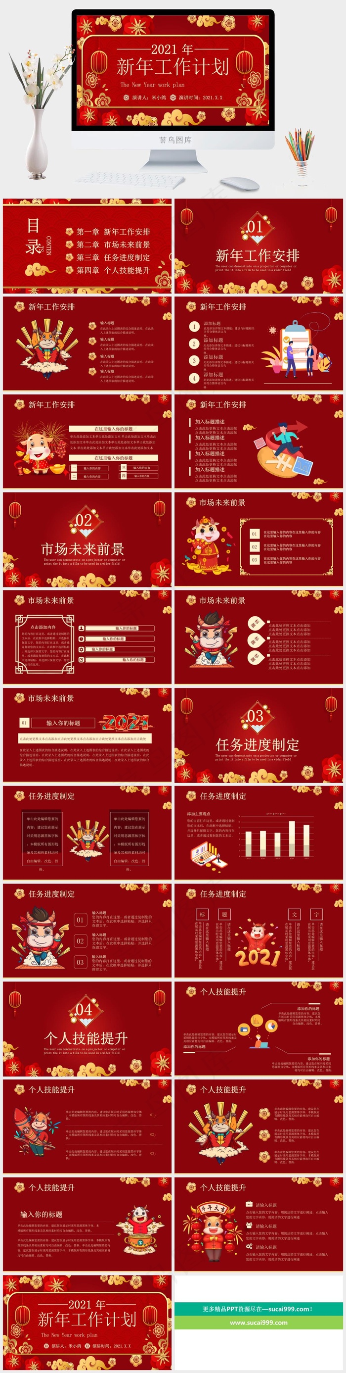 工作安排
计划
红色中国风营销PPT模板