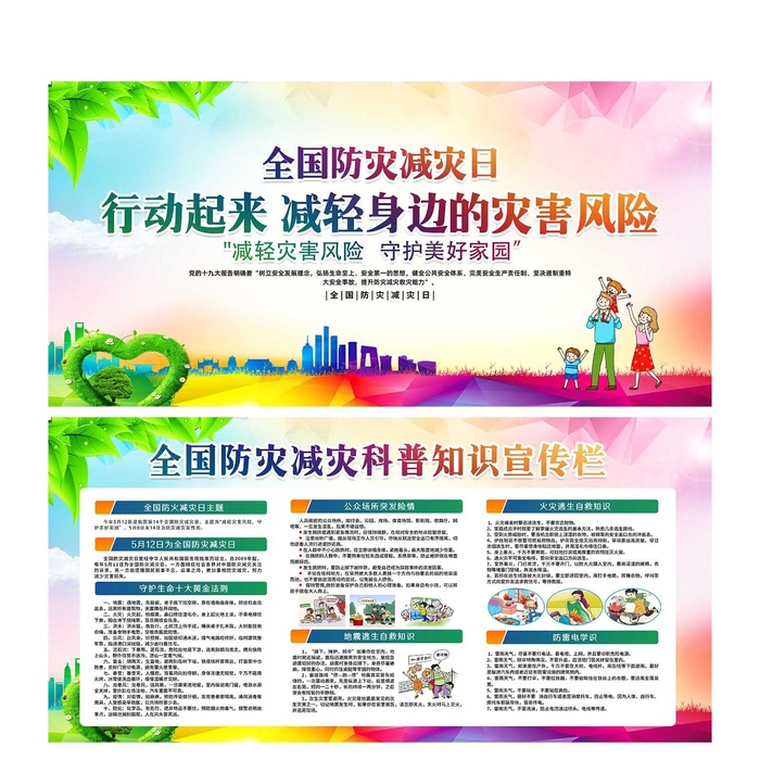 2022年防灾减灾02psd模版下载