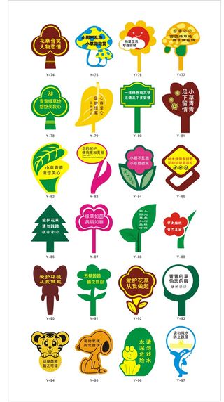 清新爱护花草指示牌
