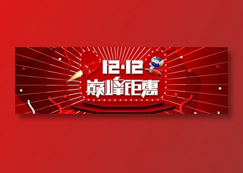 红色简约电商双十二banner psd模版下载