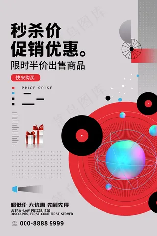 孟菲斯电商零点秒杀海报