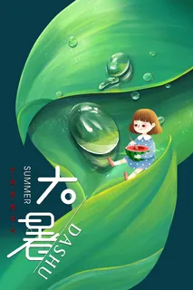 大暑 大暑宣传物料 大暑 大暑宣传物料