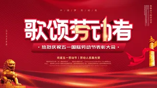 51五一劳动节超市商场促销宣传活动海报展板模板psd设计素材
