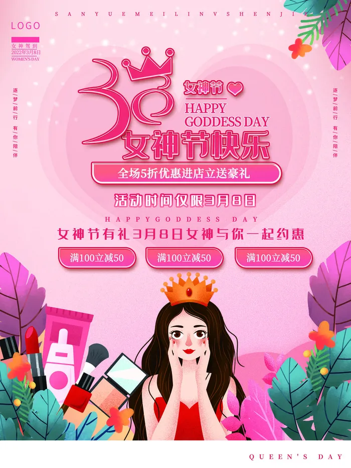 女神节海报psd模版下载