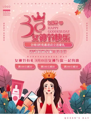 女神节海报