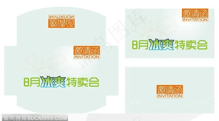 卡片设计-冰爽特卖会邀请函