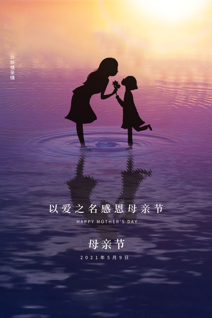 母亲节 感恩母亲节 母亲节快乐