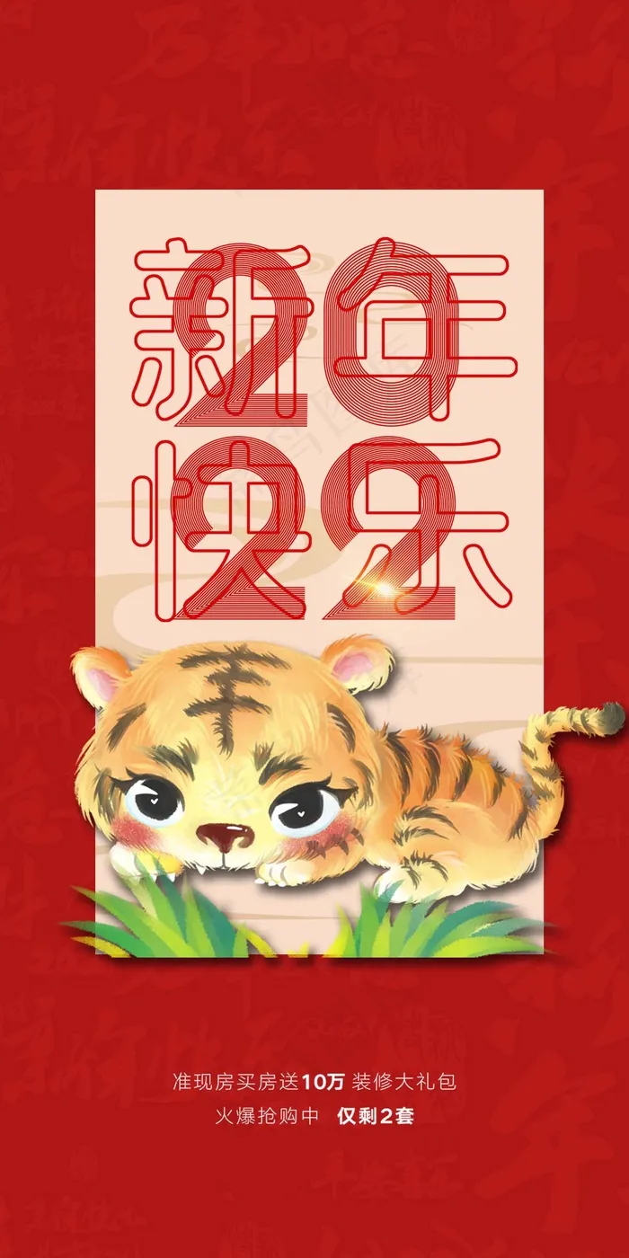 虎年 虎年海报图片psd模版下载