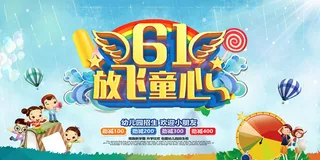 六一儿童节61活动文艺演出舞台背景展板海报PSD设计素