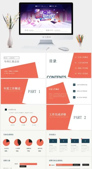 极简几何风人力资源部门年终汇报总结ppt模板预览图