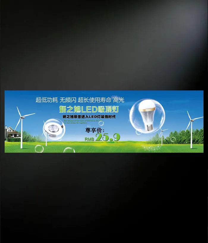 清新背景LED海报设计psd模版下载