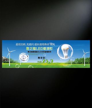 清新背景LED海报设计