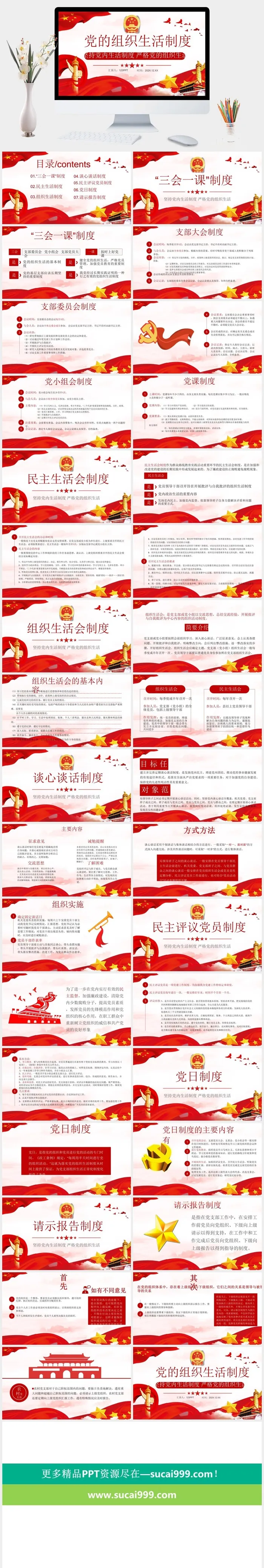 党的组织生活制度PPT模板