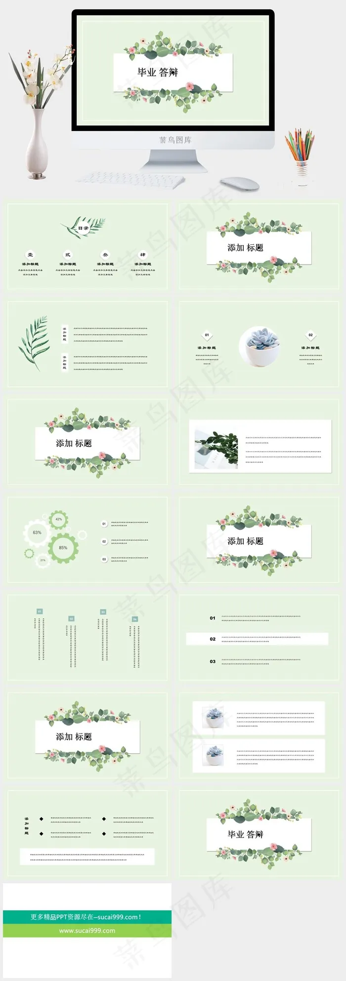 极简答辩文艺手绘繁花小清新植物模板