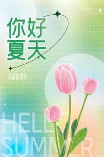 清新创意夏季夏天促销海报