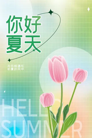 清新创意夏季夏天促销海报