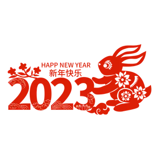 兔子兔年数字剪纸