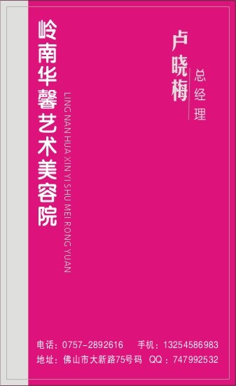 美容妆饰名片cdr矢量模版下载