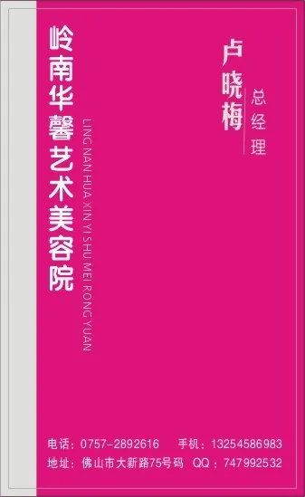 美容妆饰名片cdr矢量模版下载