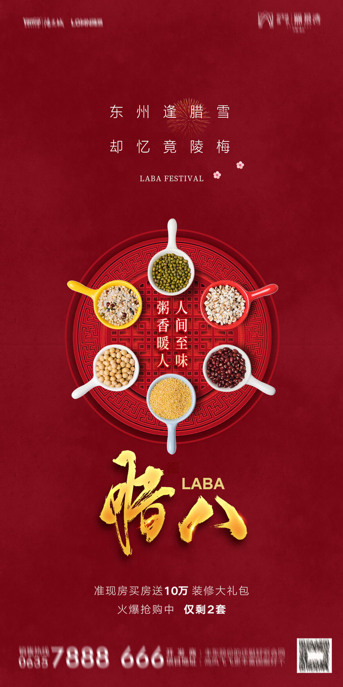 中国风喜庆传统节日腊八节敬老海报背景psd源文件设计