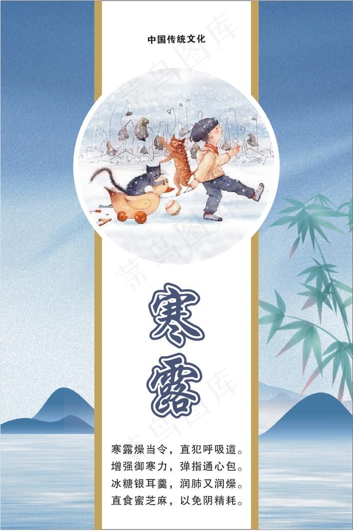节气-寒露cdr矢量模版下载