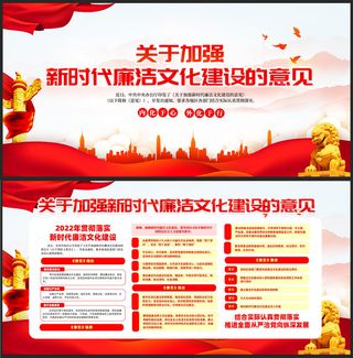 新时代廉洁文化建设的意见宣传栏